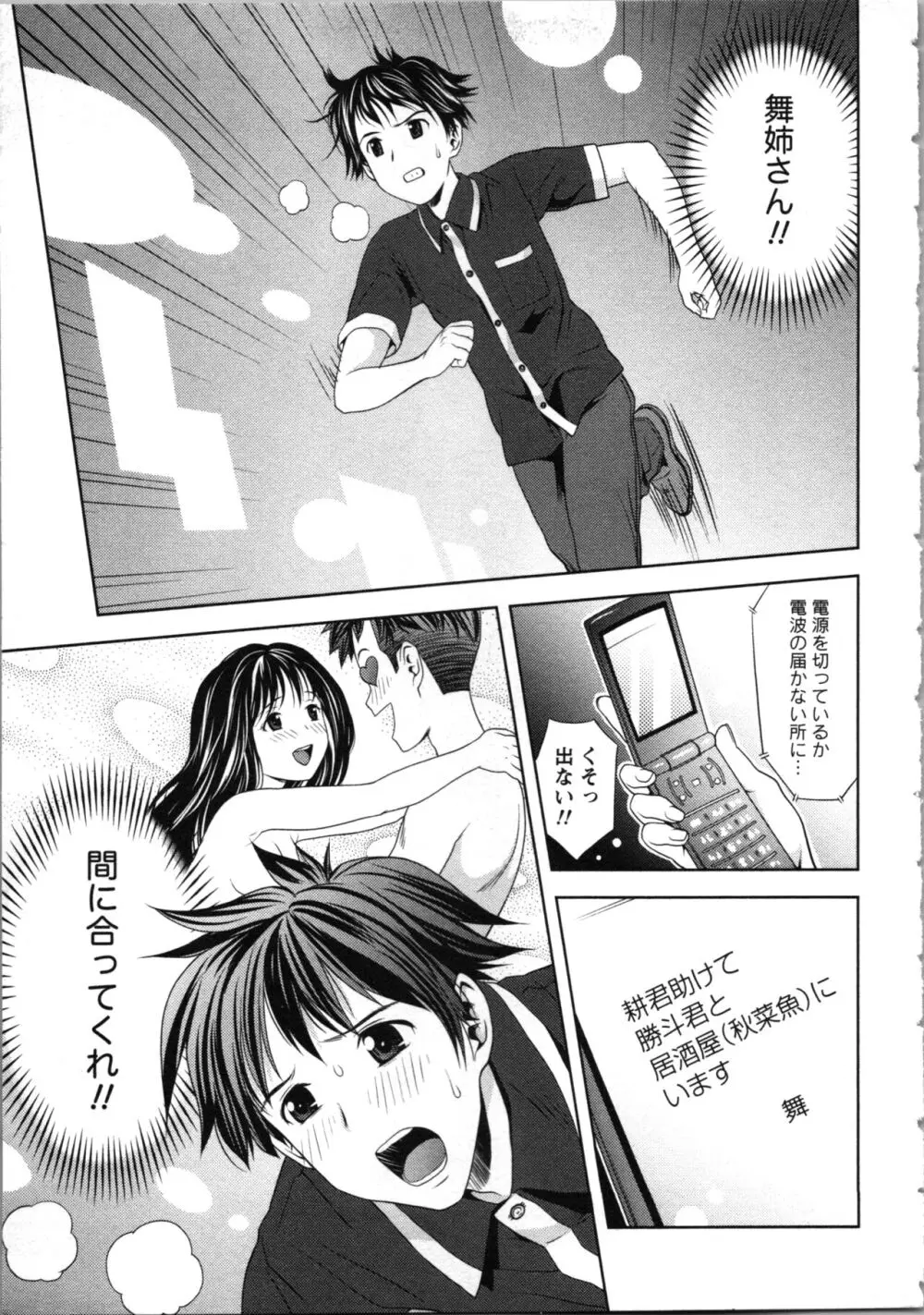 お姉さんの抱き枕 Page.129