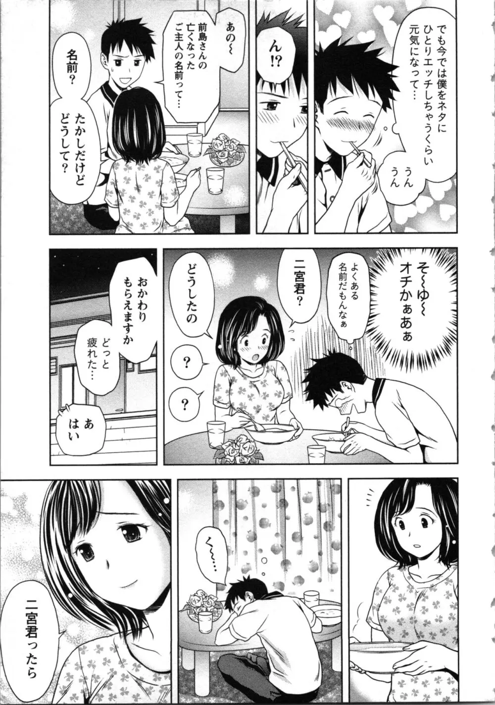 お姉さんの抱き枕 Page.13