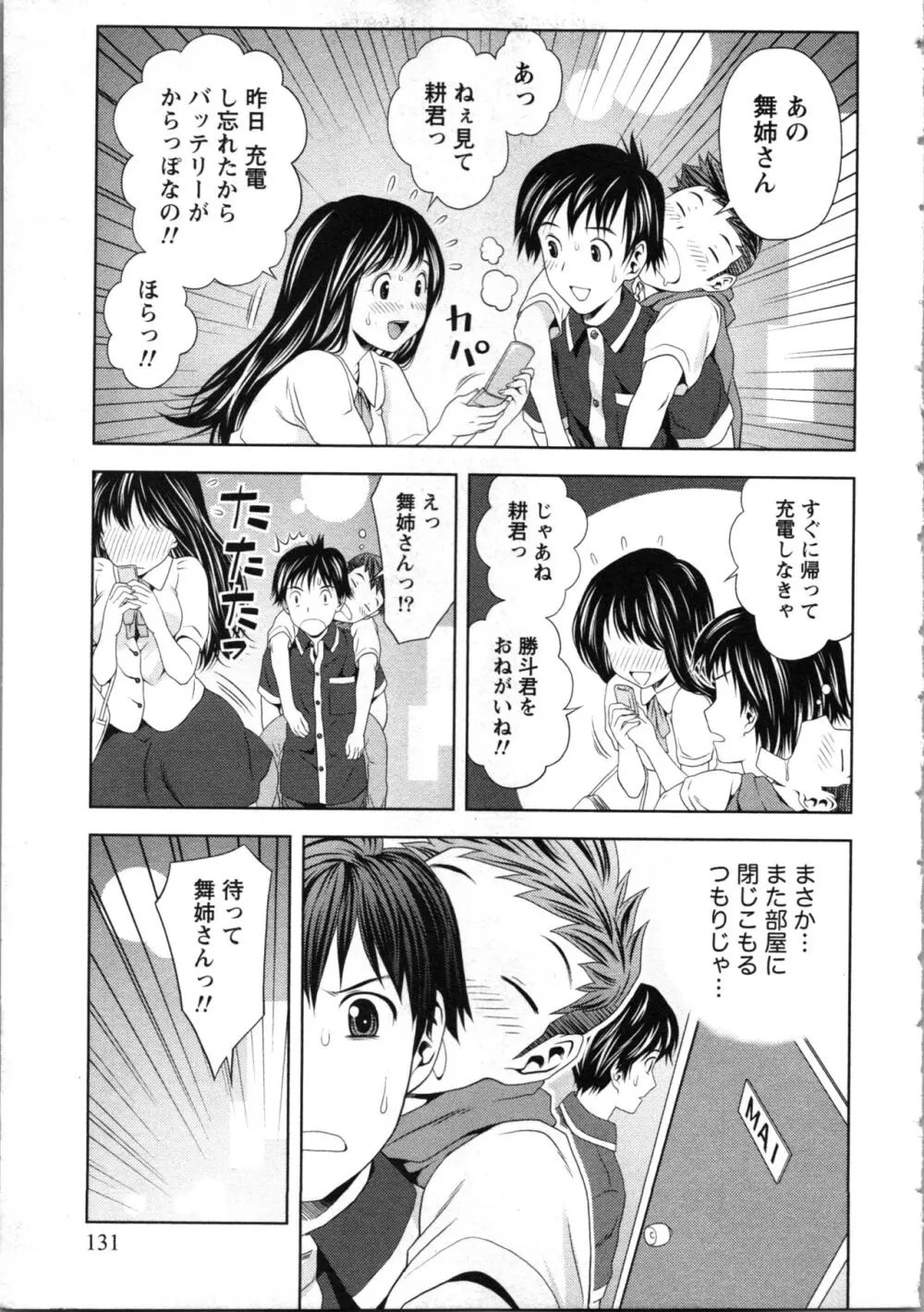 お姉さんの抱き枕 Page.131