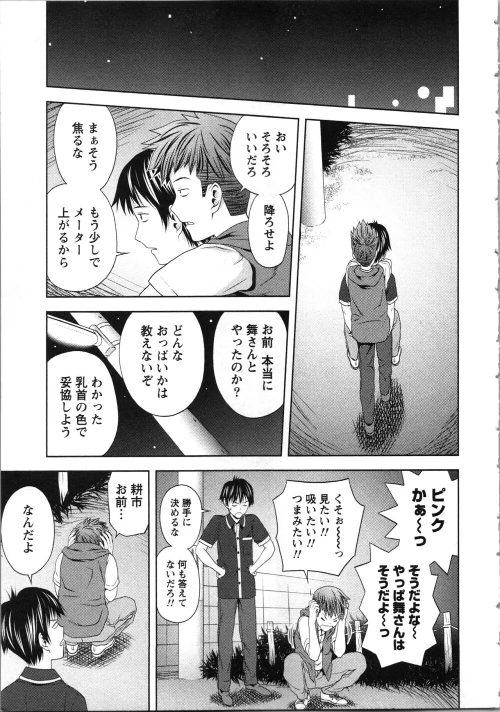 お姉さんの抱き枕 Page.137