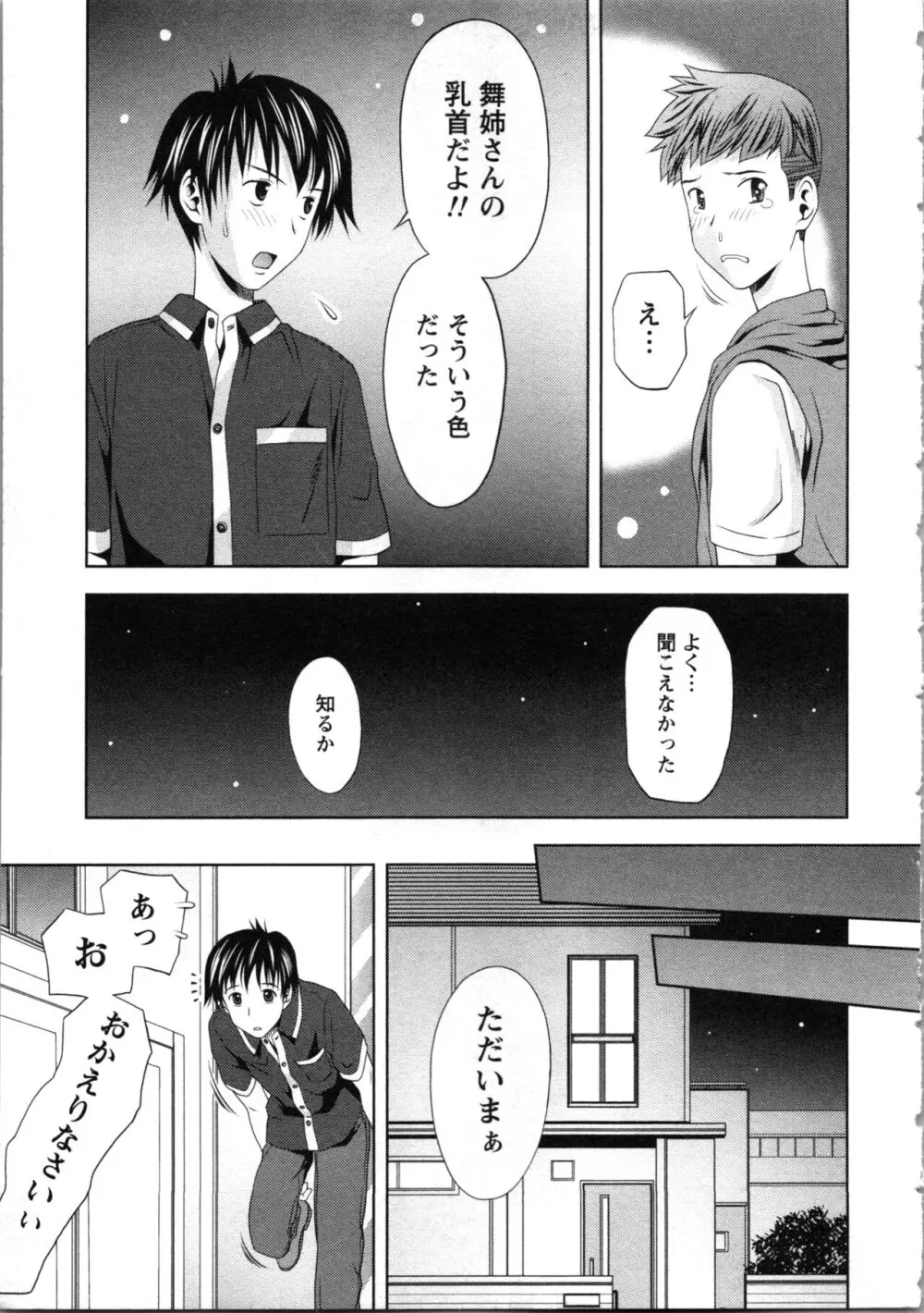 お姉さんの抱き枕 Page.139