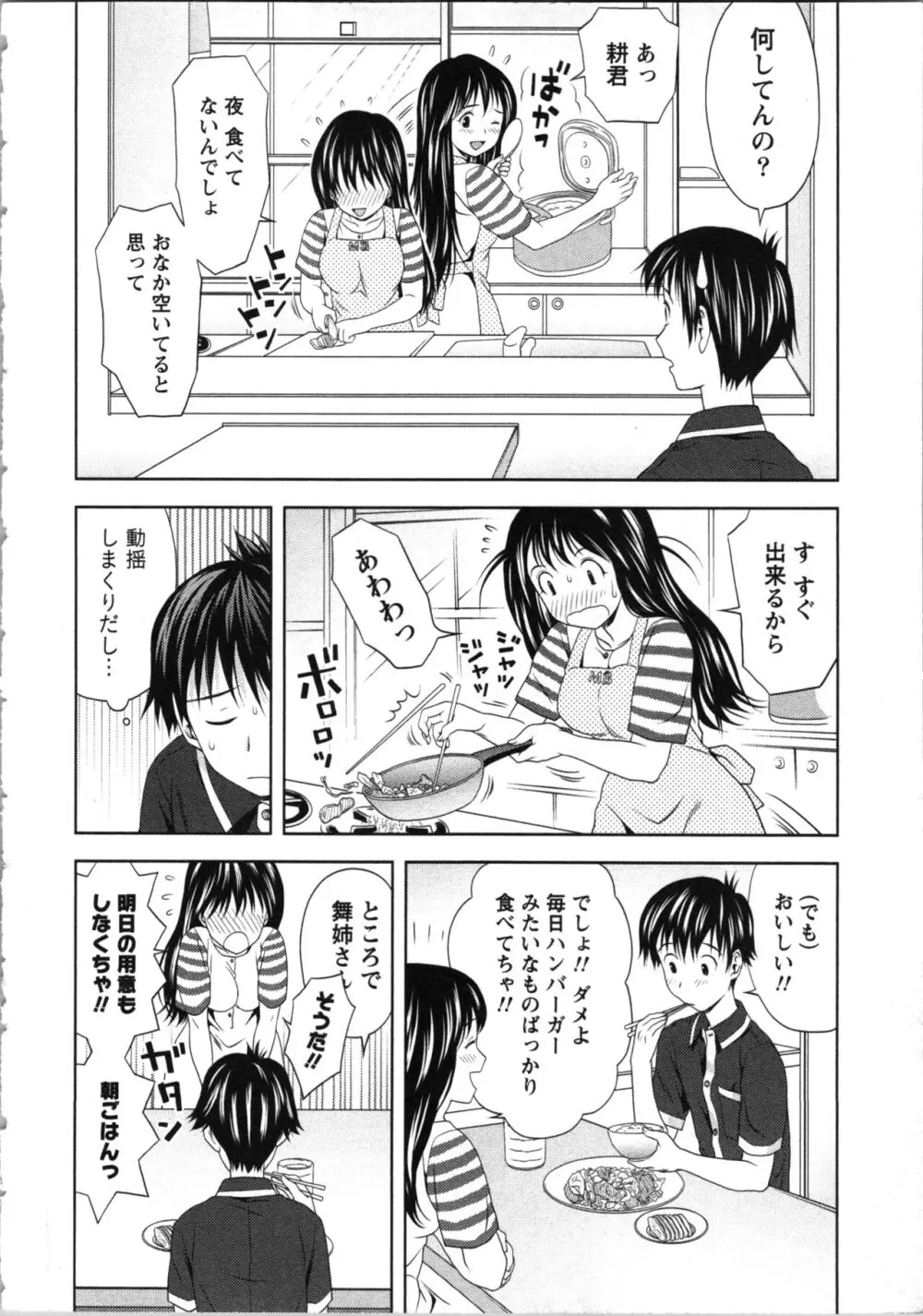 お姉さんの抱き枕 Page.140