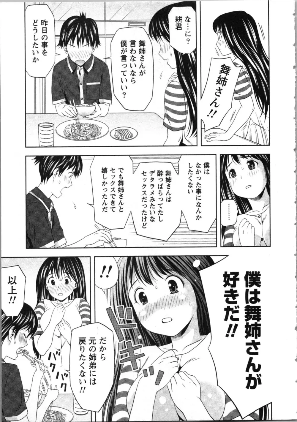 お姉さんの抱き枕 Page.141