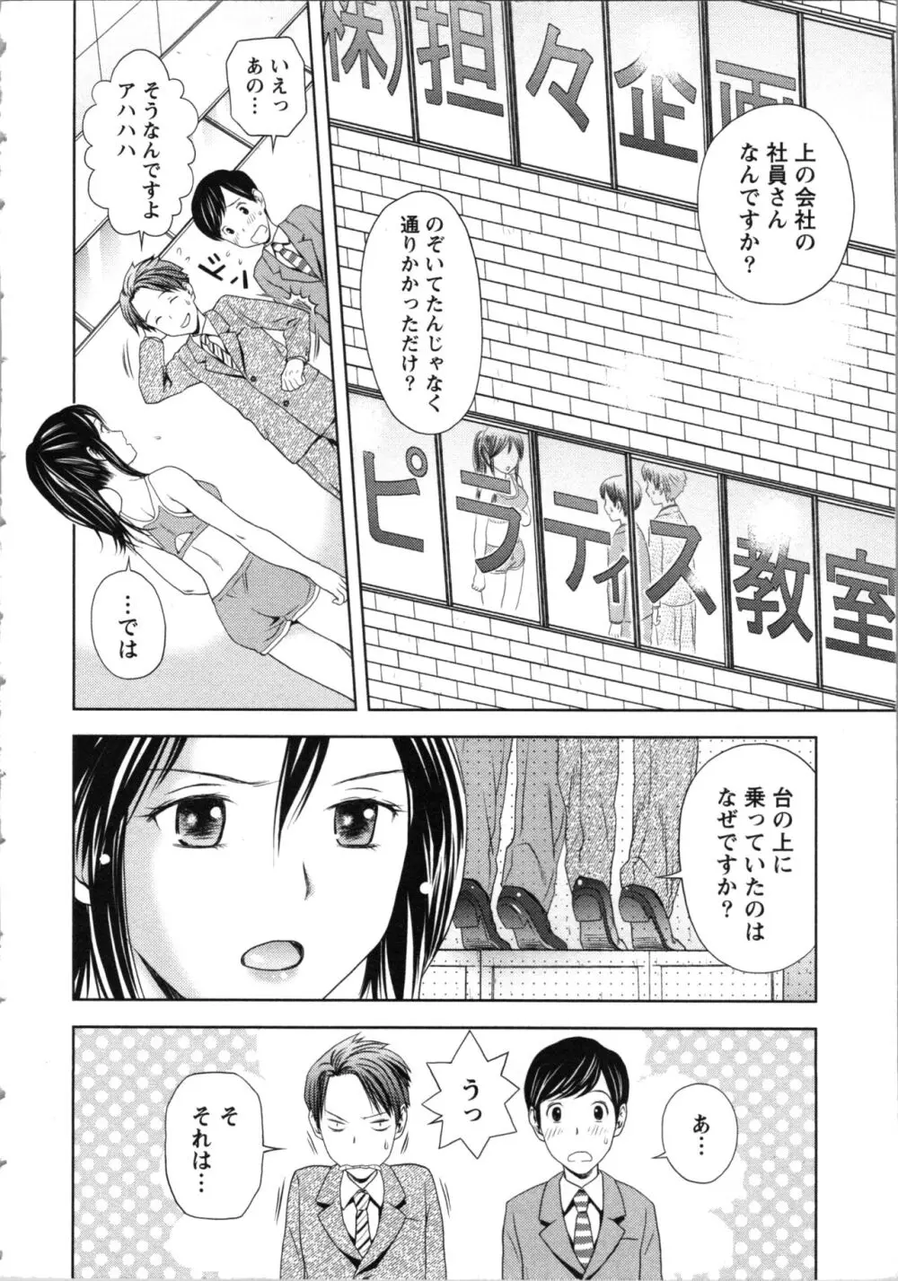 お姉さんの抱き枕 Page.156