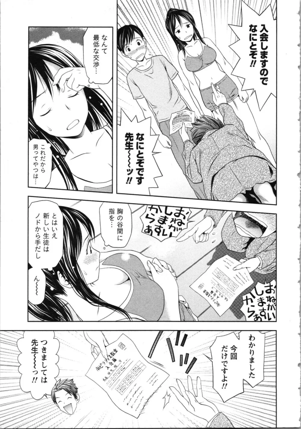 お姉さんの抱き枕 Page.161