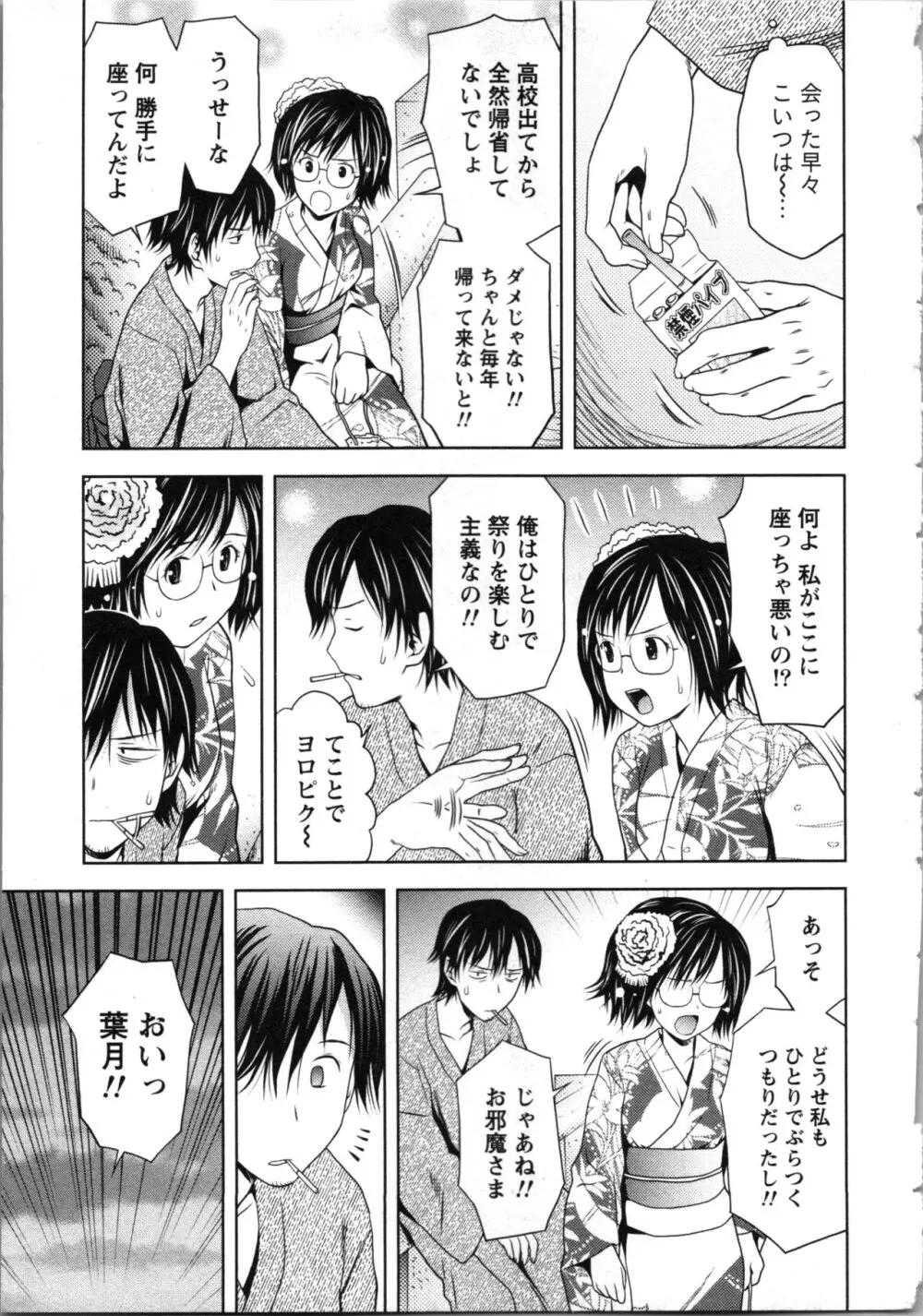 お姉さんの抱き枕 Page.175