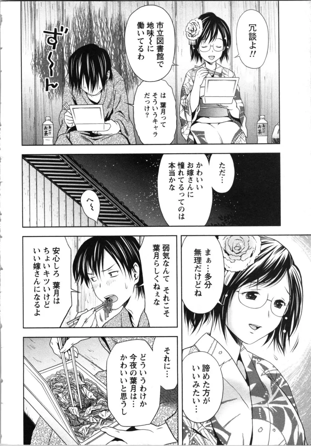 お姉さんの抱き枕 Page.184