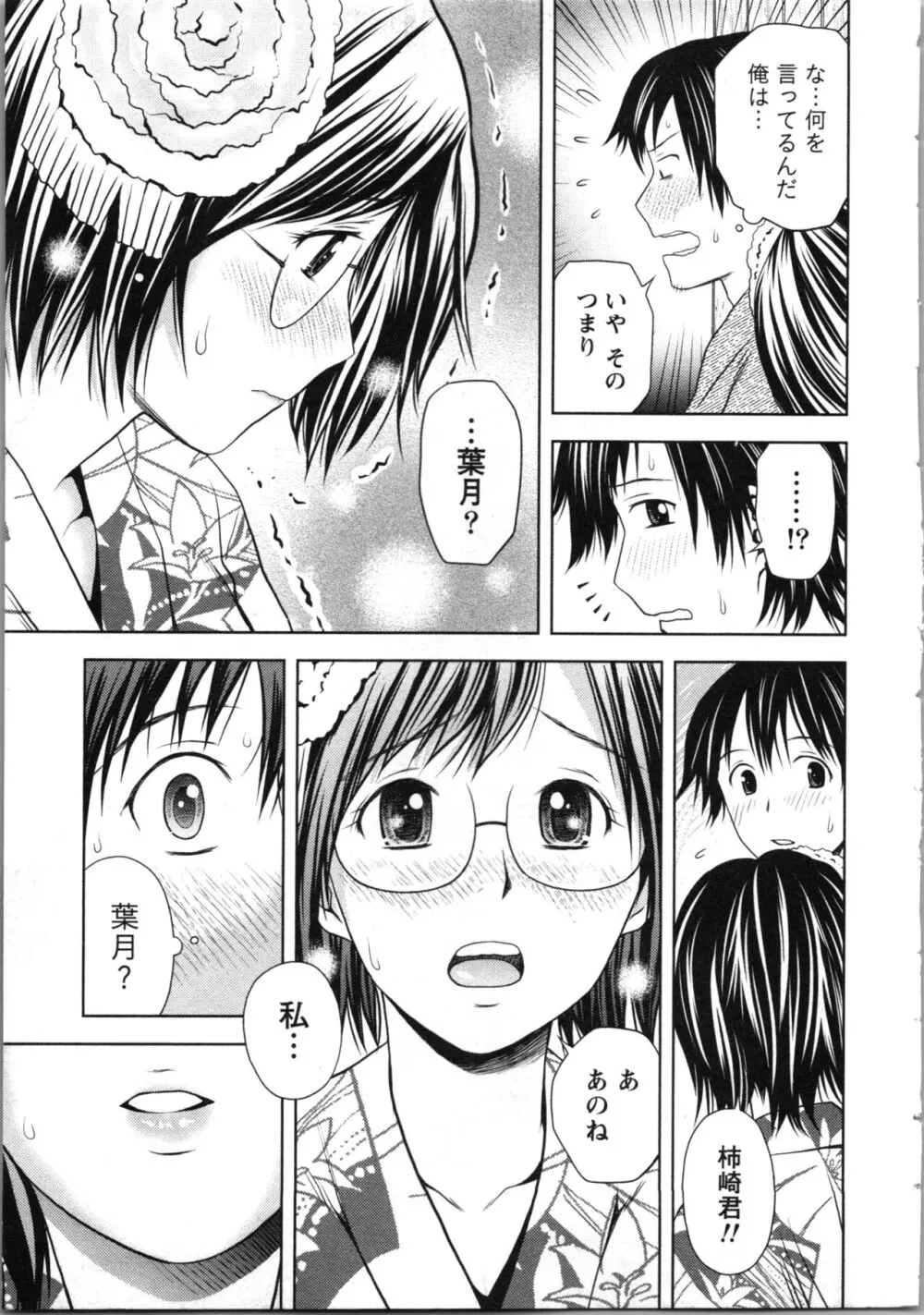 お姉さんの抱き枕 Page.185