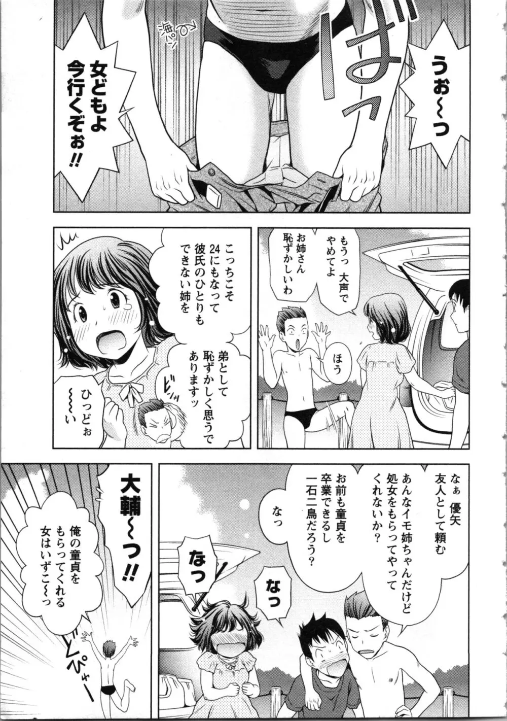 お姉さんの抱き枕 Page.27