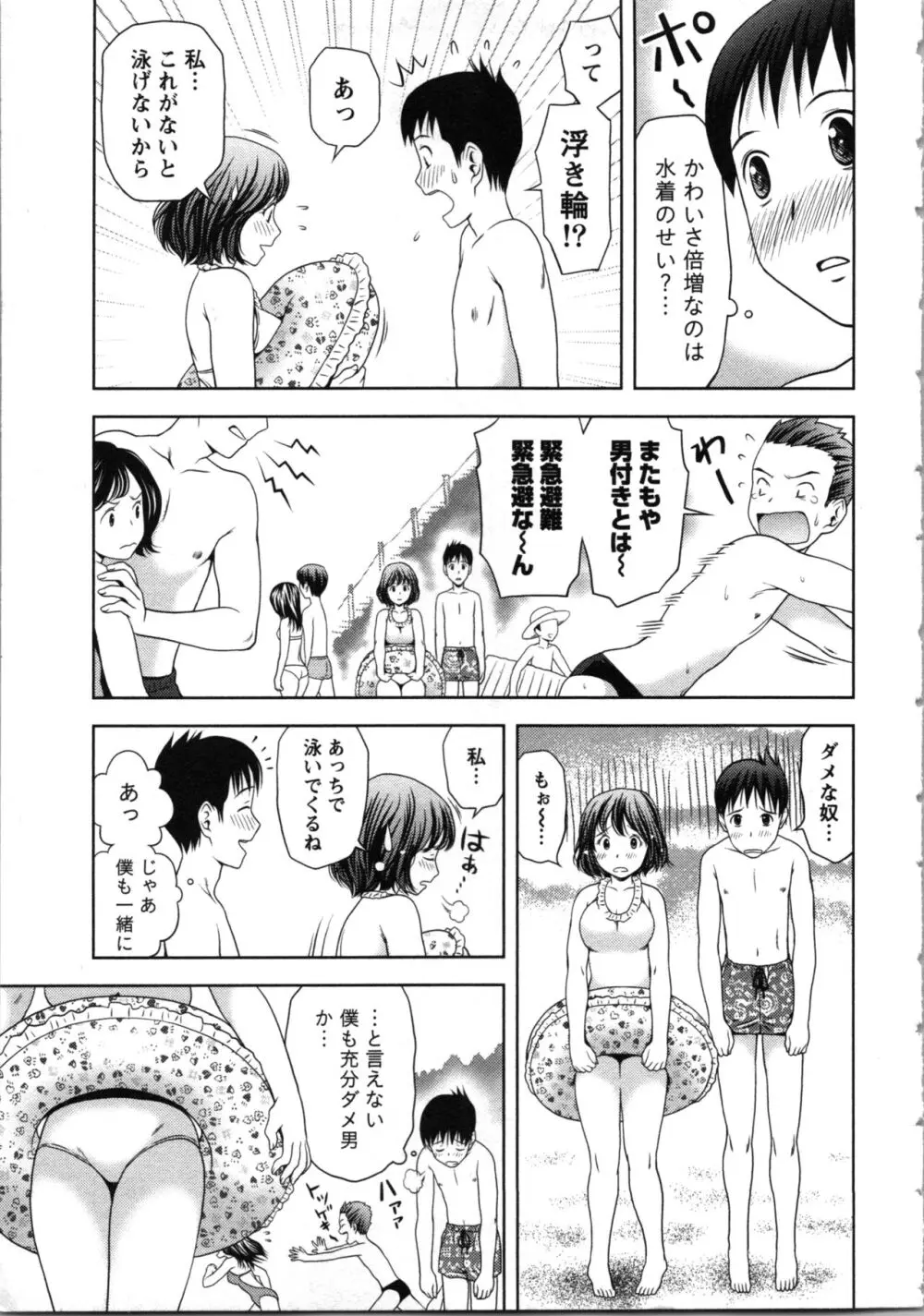 お姉さんの抱き枕 Page.29