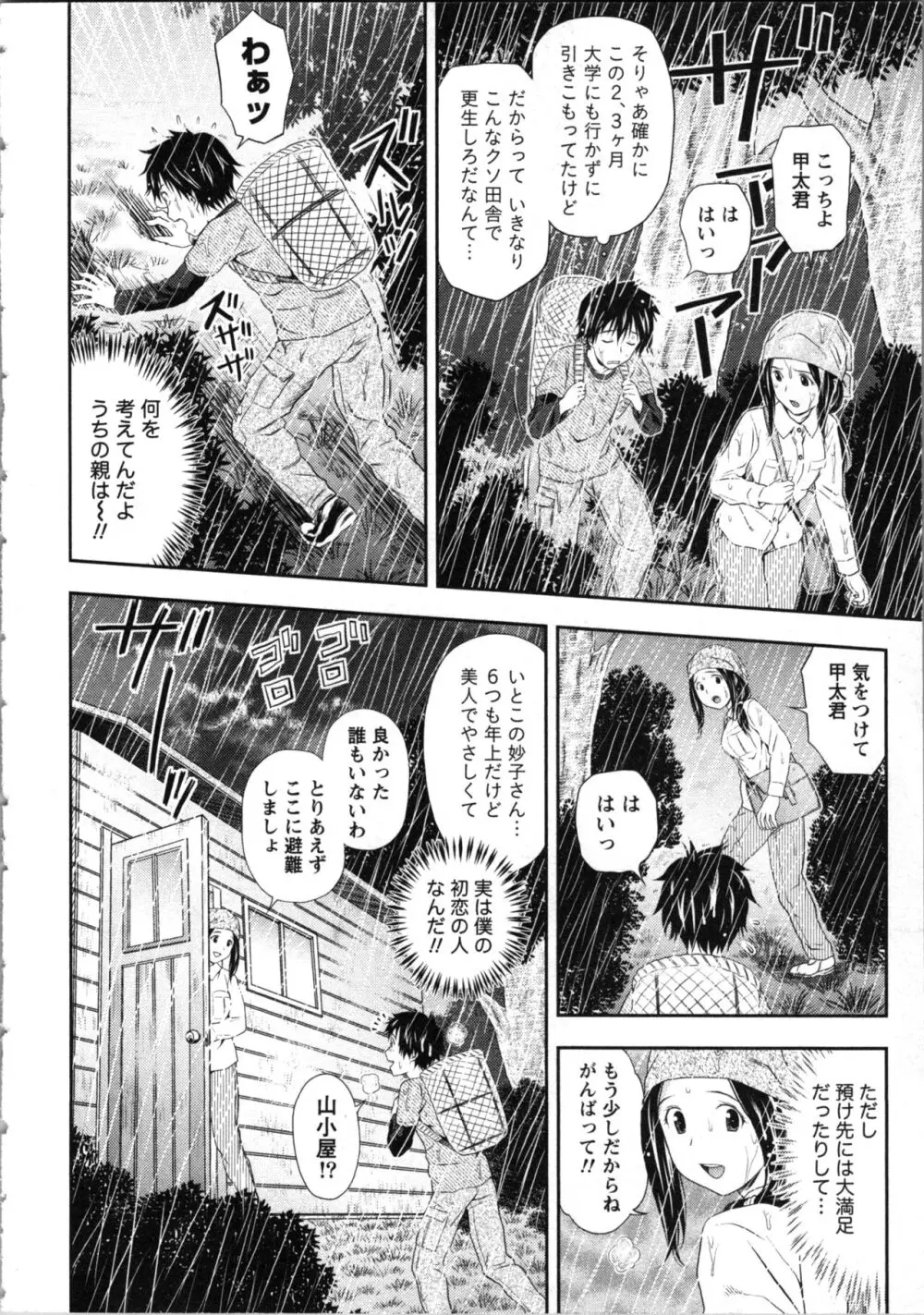 お姉さんの抱き枕 Page.46