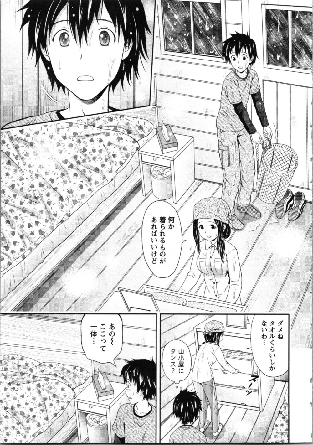 お姉さんの抱き枕 Page.47