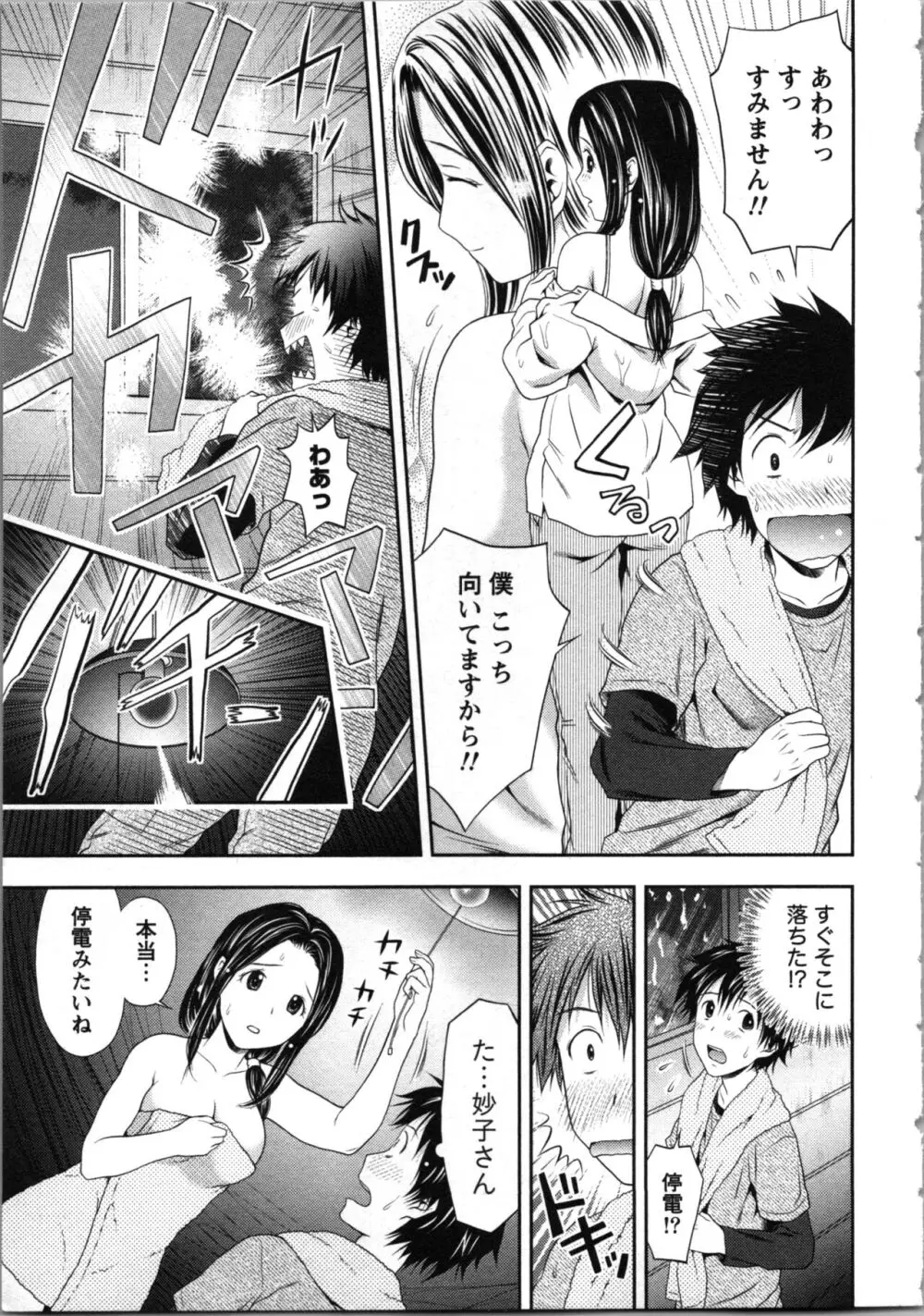 お姉さんの抱き枕 Page.49