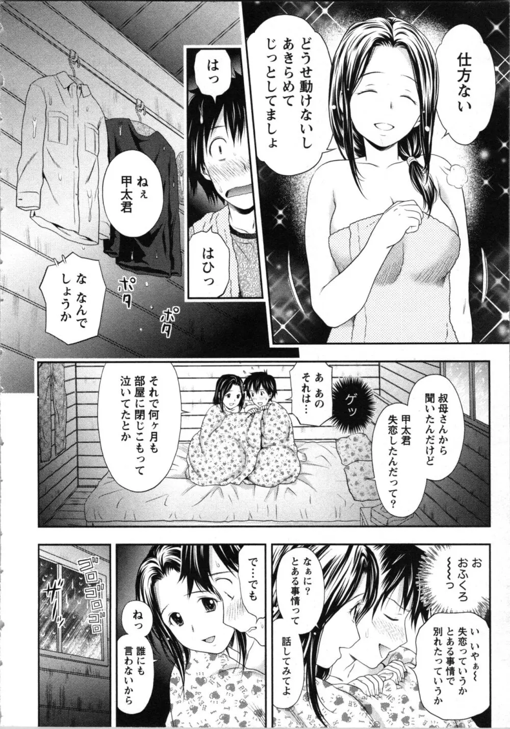 お姉さんの抱き枕 Page.50