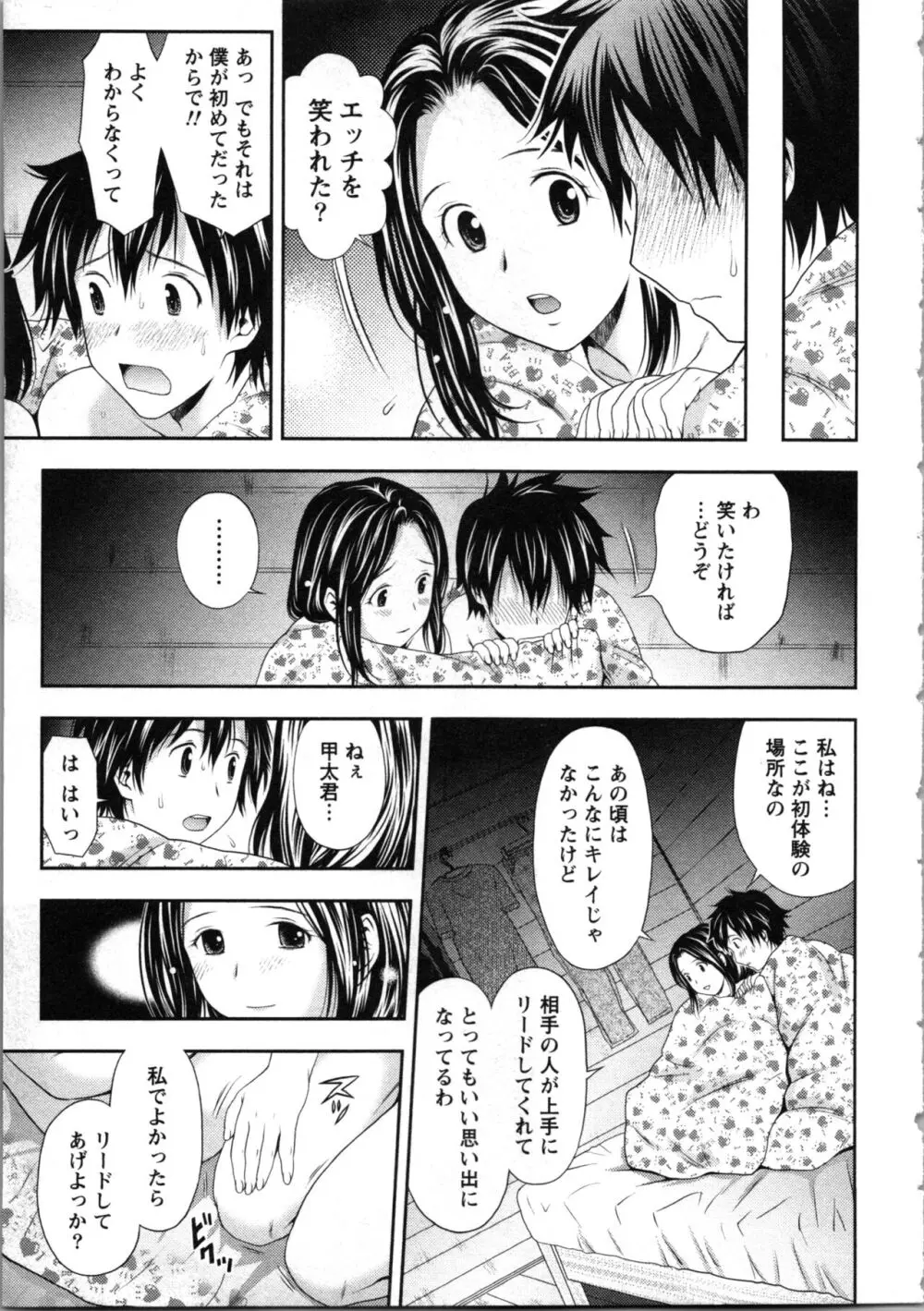 お姉さんの抱き枕 Page.51