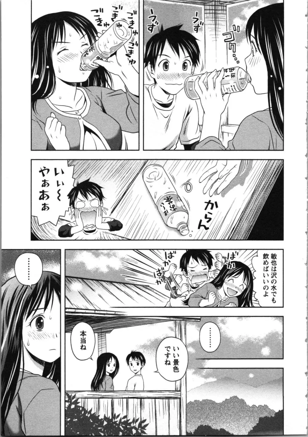 お姉さんの抱き枕 Page.65