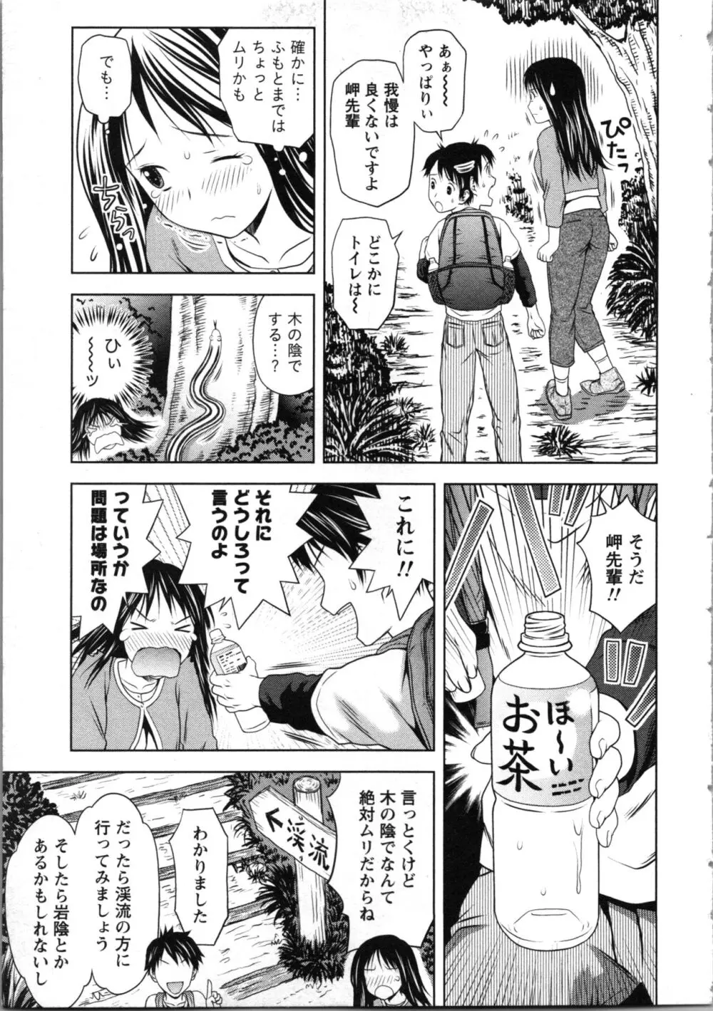 お姉さんの抱き枕 Page.67