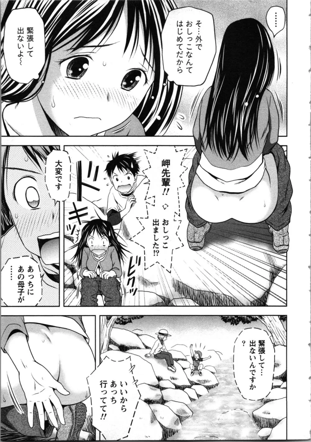 お姉さんの抱き枕 Page.69