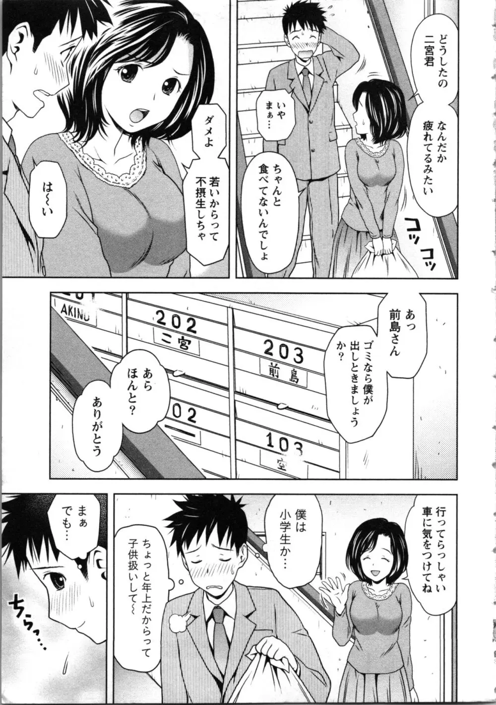 お姉さんの抱き枕 Page.7