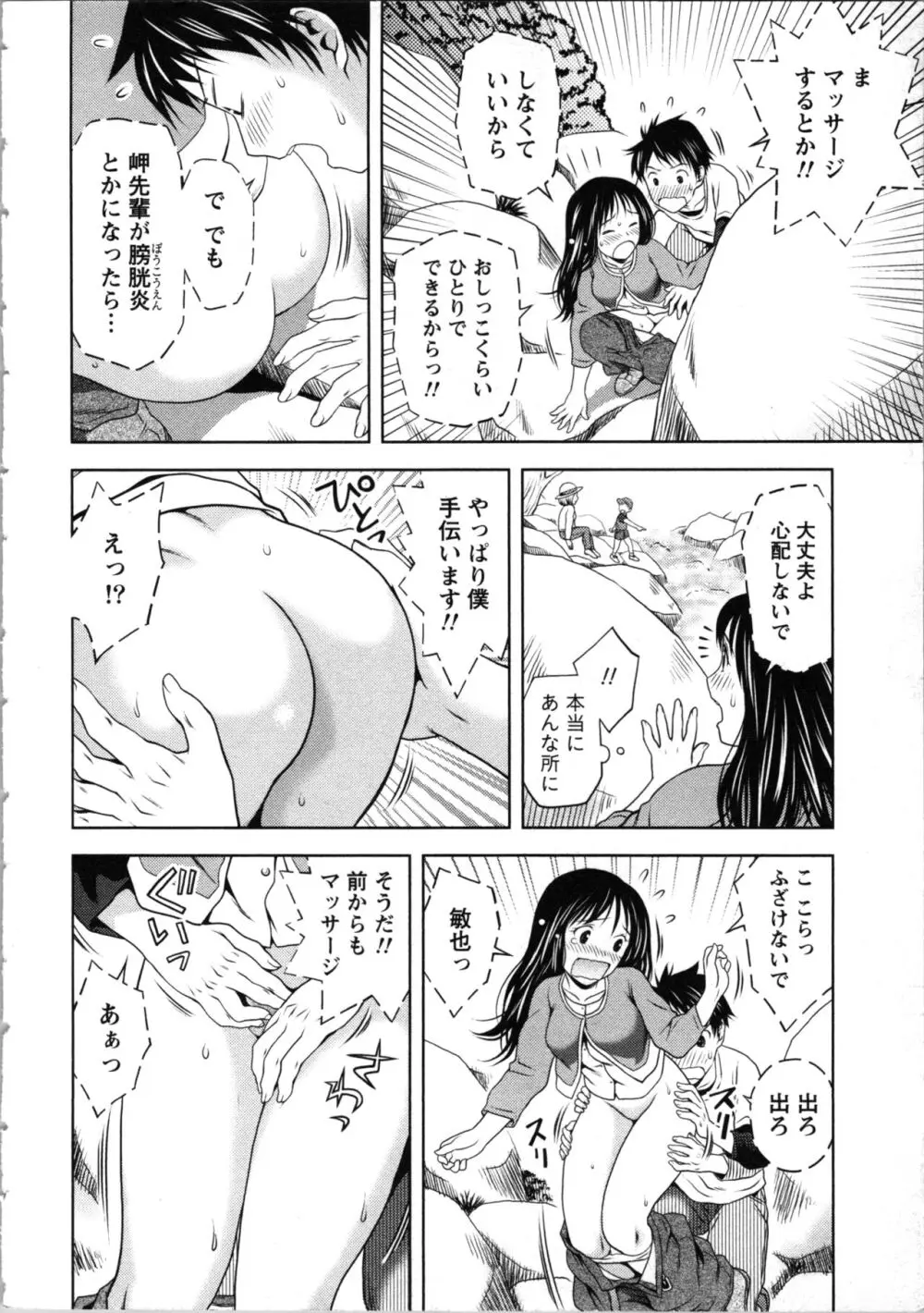 お姉さんの抱き枕 Page.70