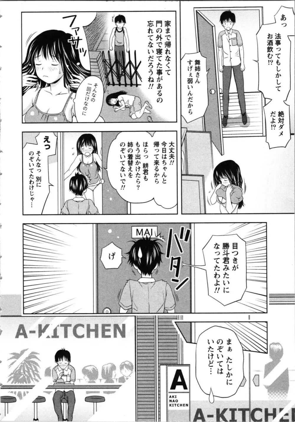 お姉さんの抱き枕 Page.86