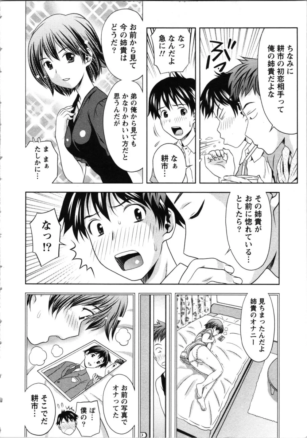 お姉さんの抱き枕 Page.88