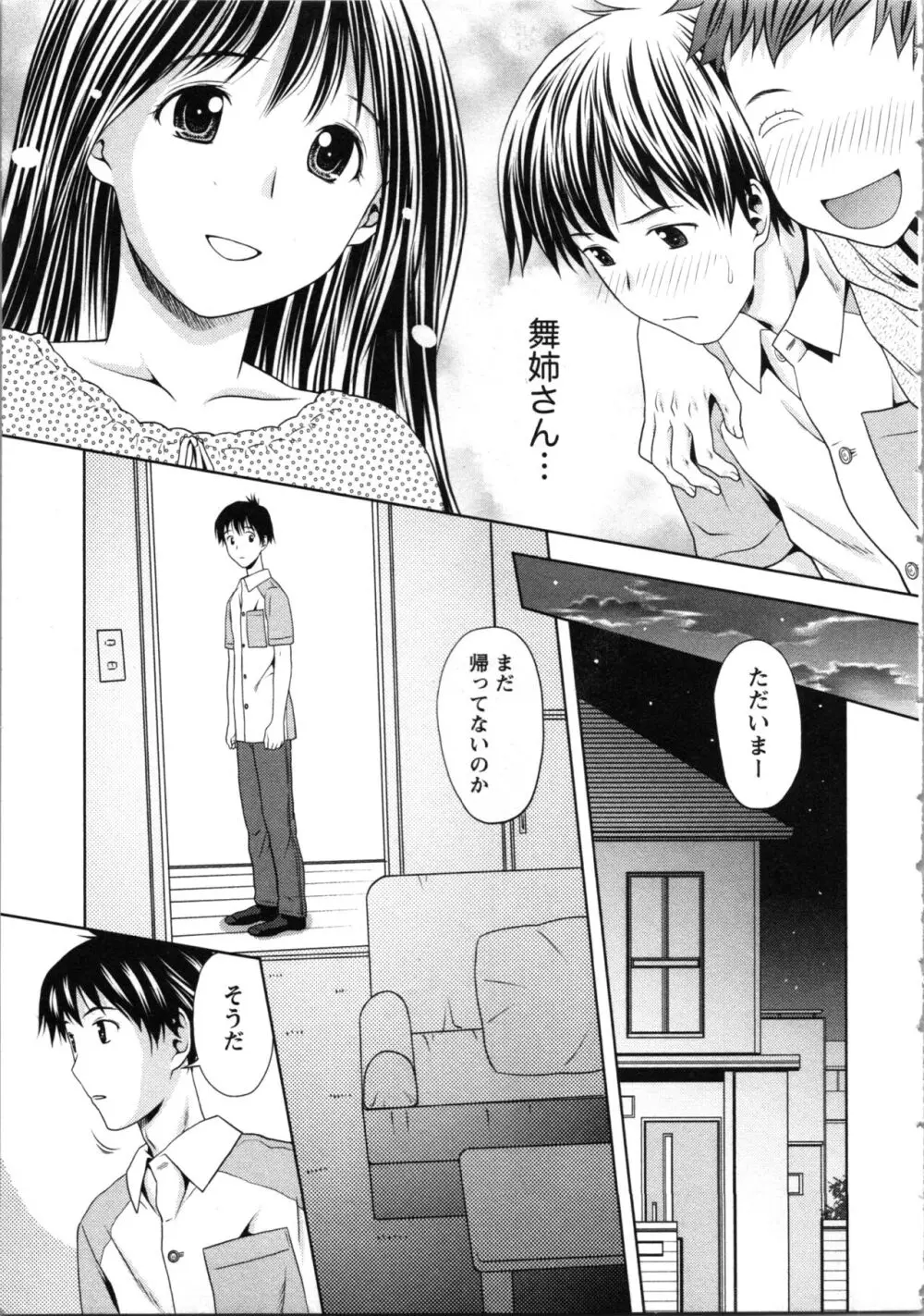 お姉さんの抱き枕 Page.91