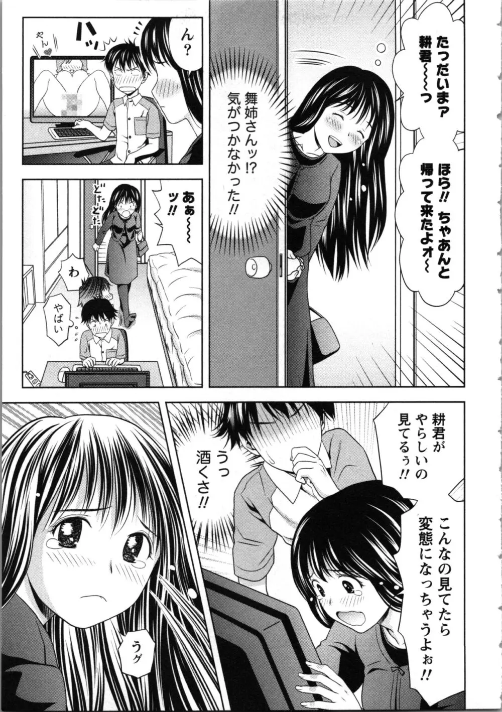 お姉さんの抱き枕 Page.93