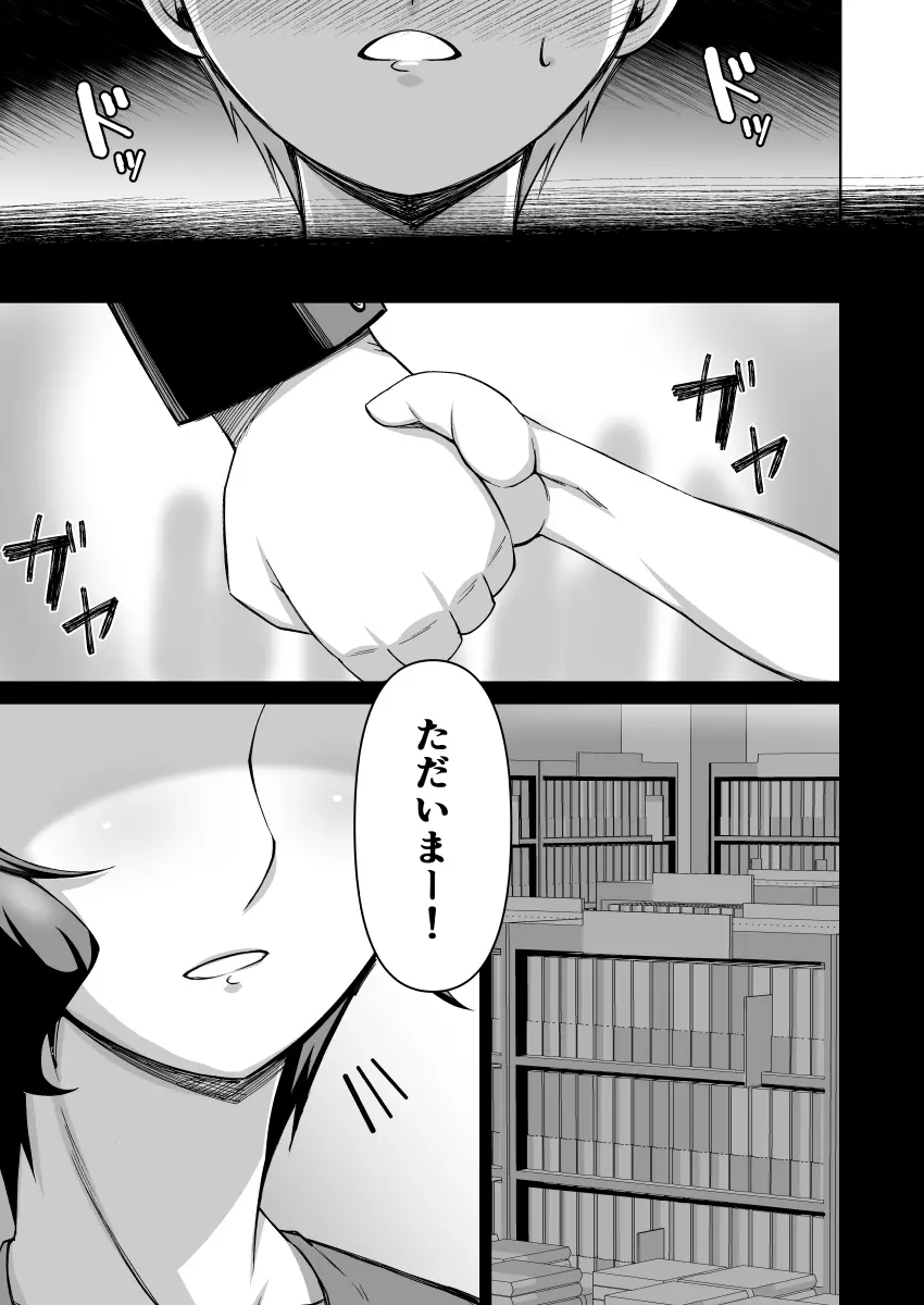 ボクとお隣のおばさん Page.4