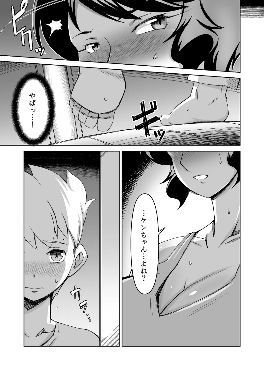 ボクとお隣のおばさん Page.8