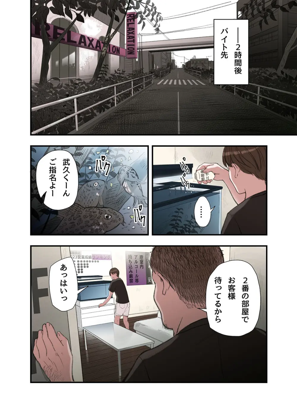 僕・・・女性用風俗でバイトしてまして・・・。第三話 Page.16