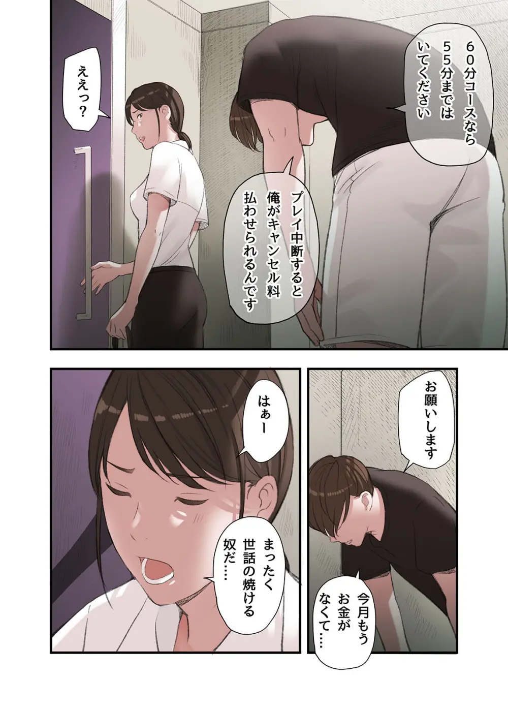 僕・・・女性用風俗でバイトしてまして・・・。第三話 Page.22