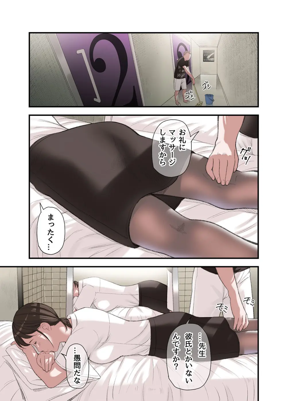 僕・・・女性用風俗でバイトしてまして・・・。第三話 Page.23