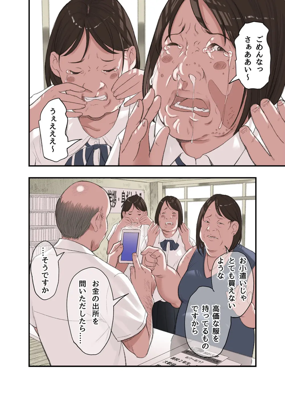 僕・・・女性用風俗でバイトしてまして・・・。最終話 Page.32