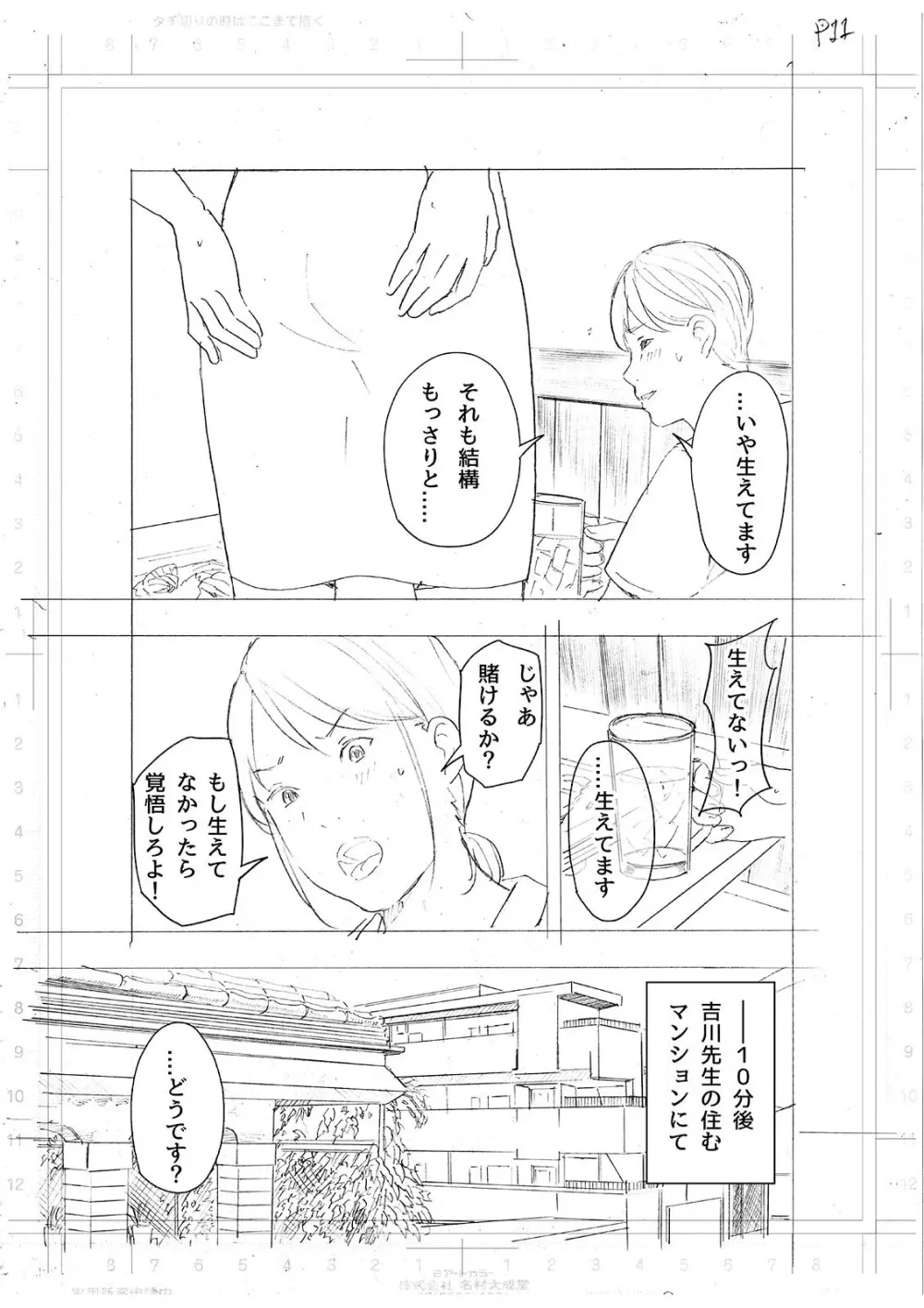 僕・・・女性用風俗でバイトしてまして・・・。最終話 Page.51