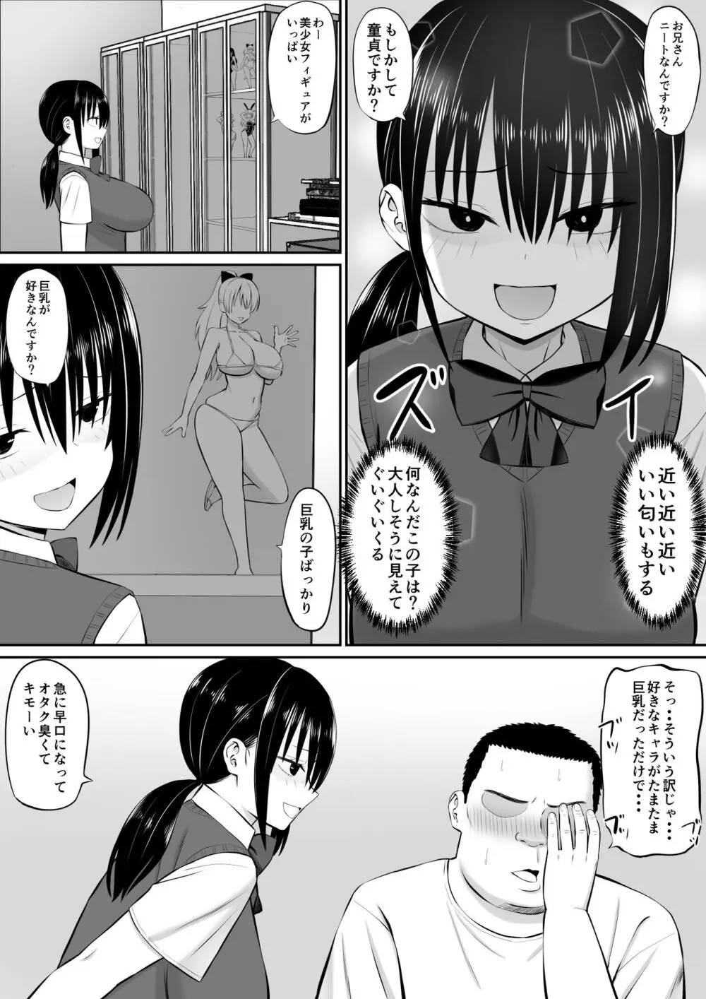 ヒキニートが妹の友達に一方的にせめられる Page.5