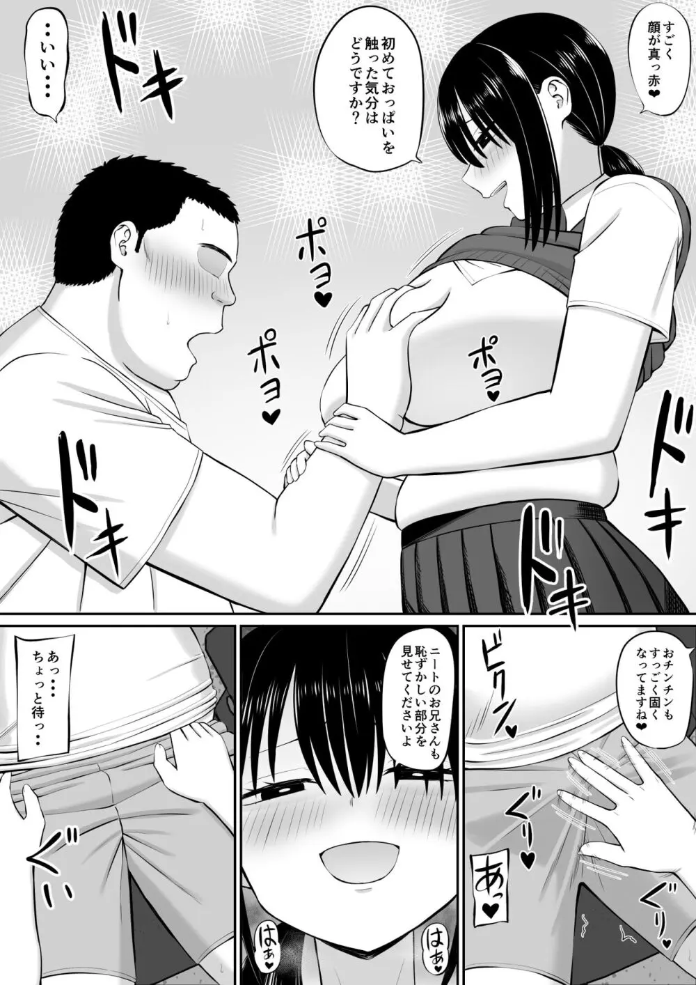 ヒキニートが妹の友達に一方的にせめられる Page.8