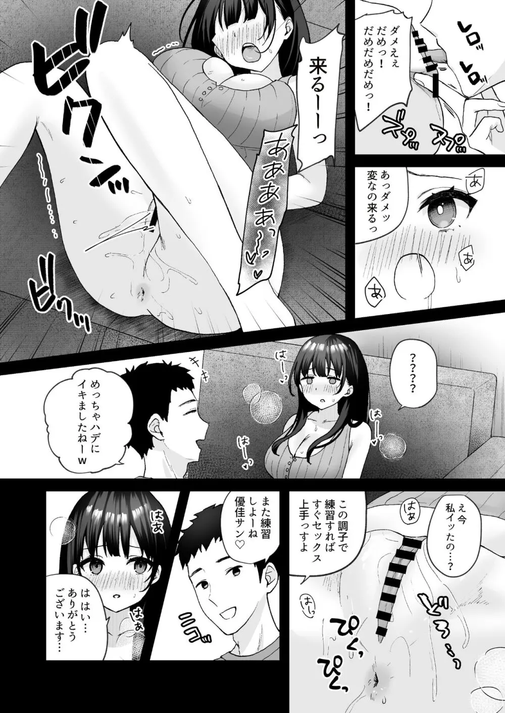 お隣の清楚人妻に孕ませ指導～チョロすぎる新妻を寝取り調教～ Page.12