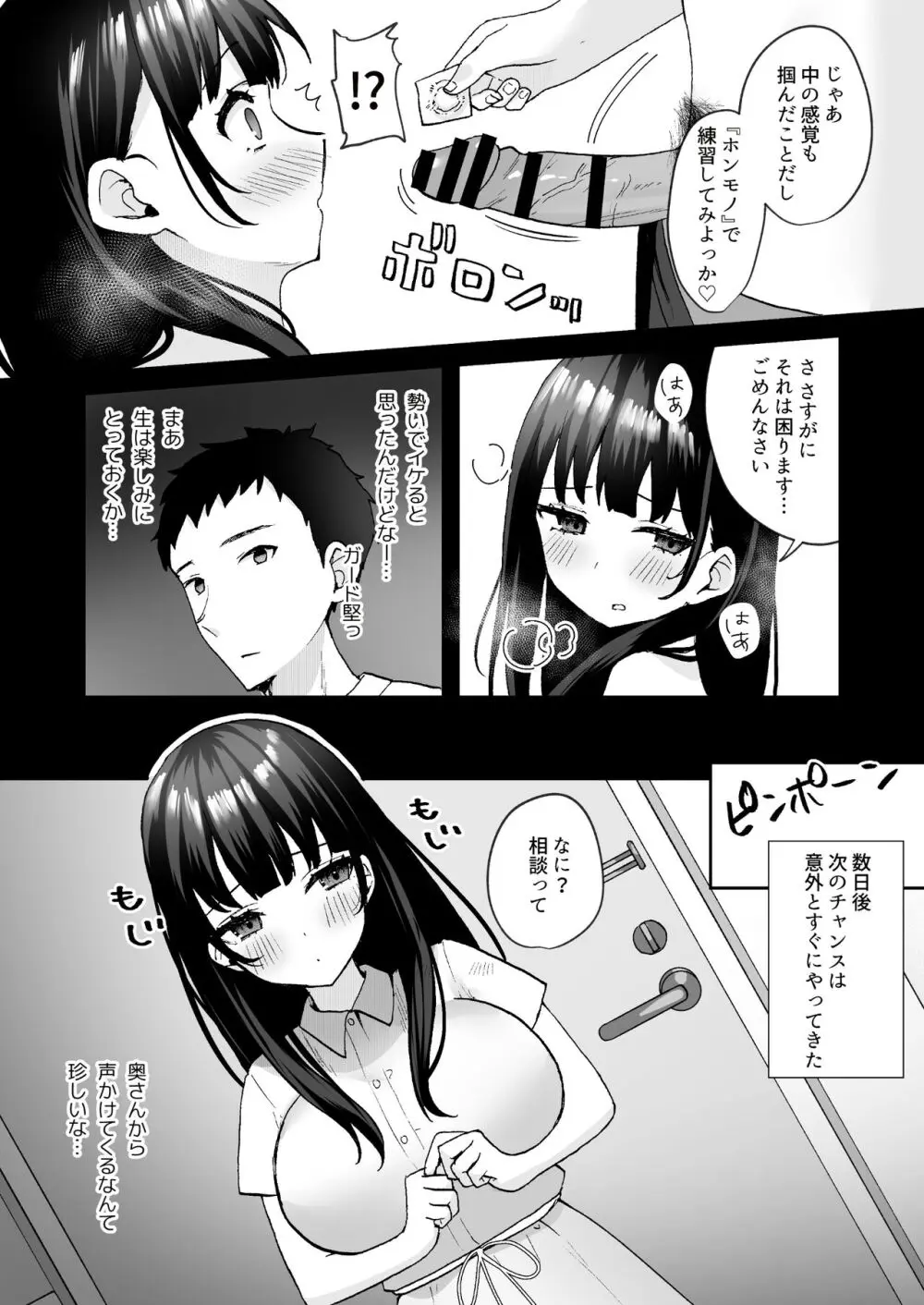 お隣の清楚人妻に孕ませ指導～チョロすぎる新妻を寝取り調教～ Page.19