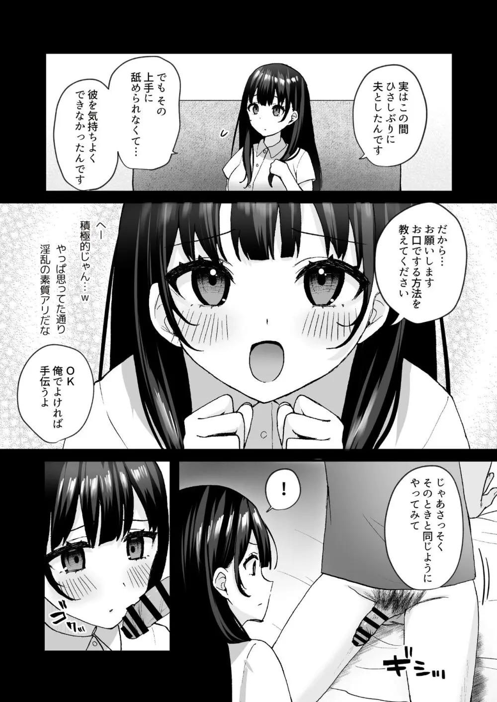 お隣の清楚人妻に孕ませ指導～チョロすぎる新妻を寝取り調教～ Page.20