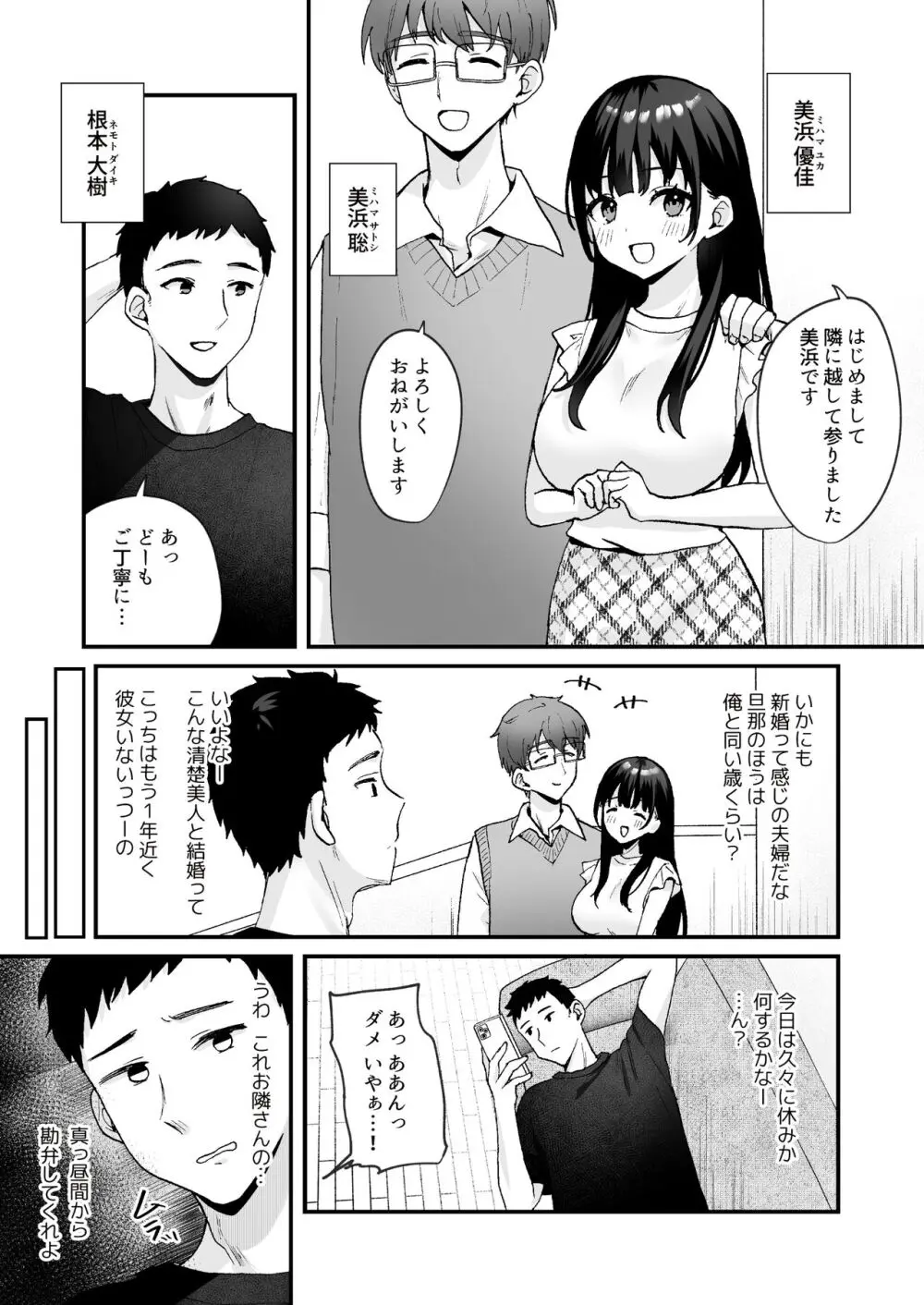 お隣の清楚人妻に孕ませ指導～チョロすぎる新妻を寝取り調教～ Page.3