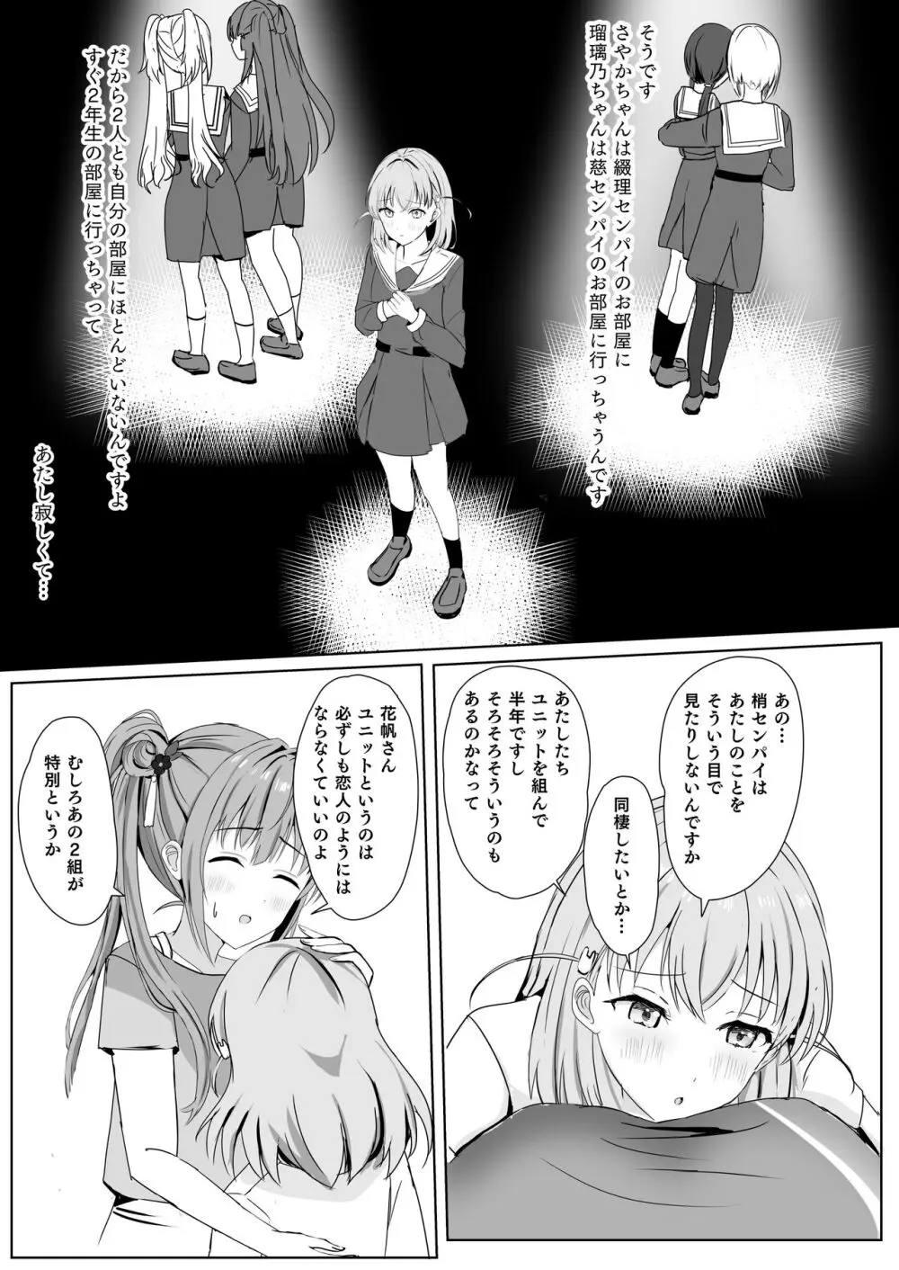 梢と花帆の初夜 Page.10