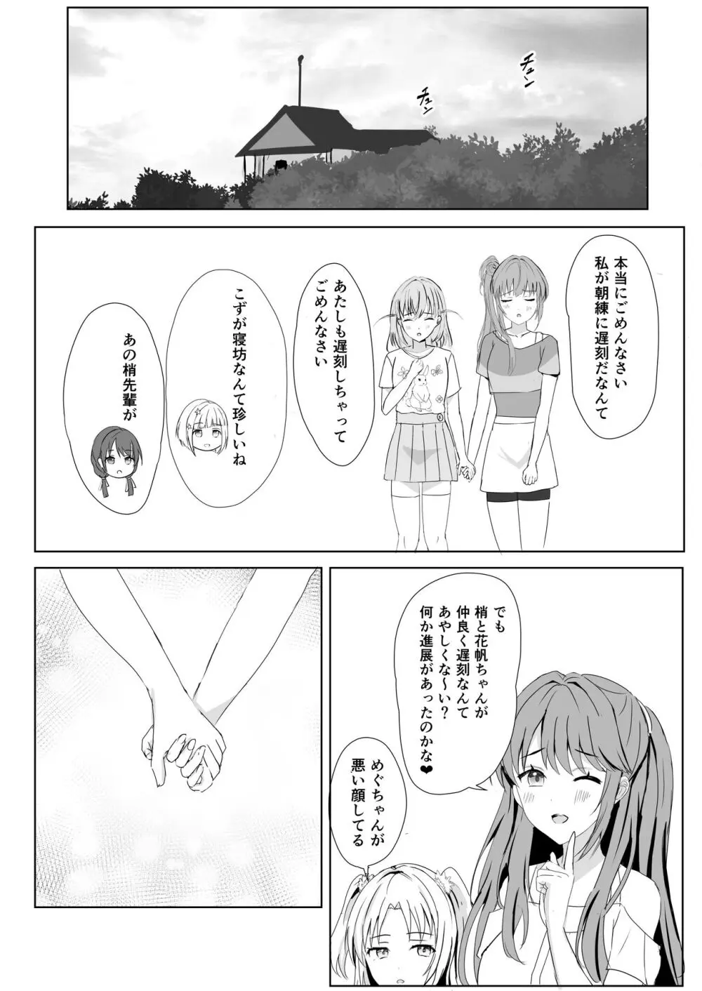 梢と花帆の初夜 Page.25