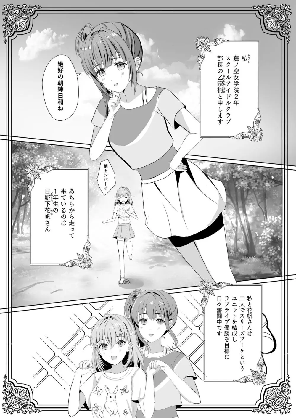 梢と花帆の初夜 Page.4