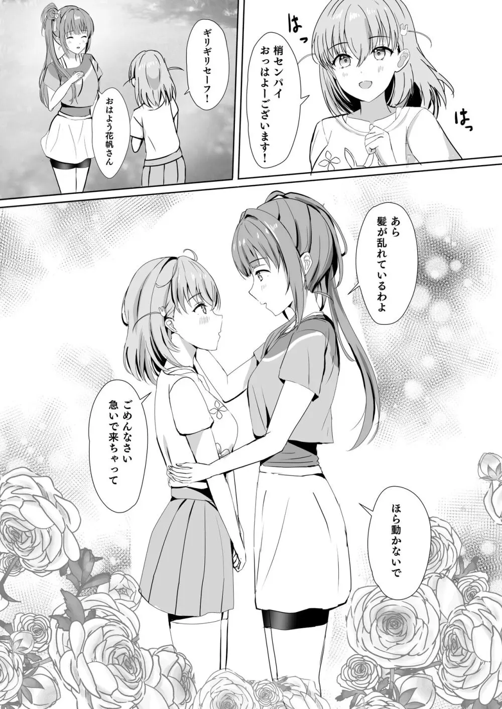 梢と花帆の初夜 Page.5