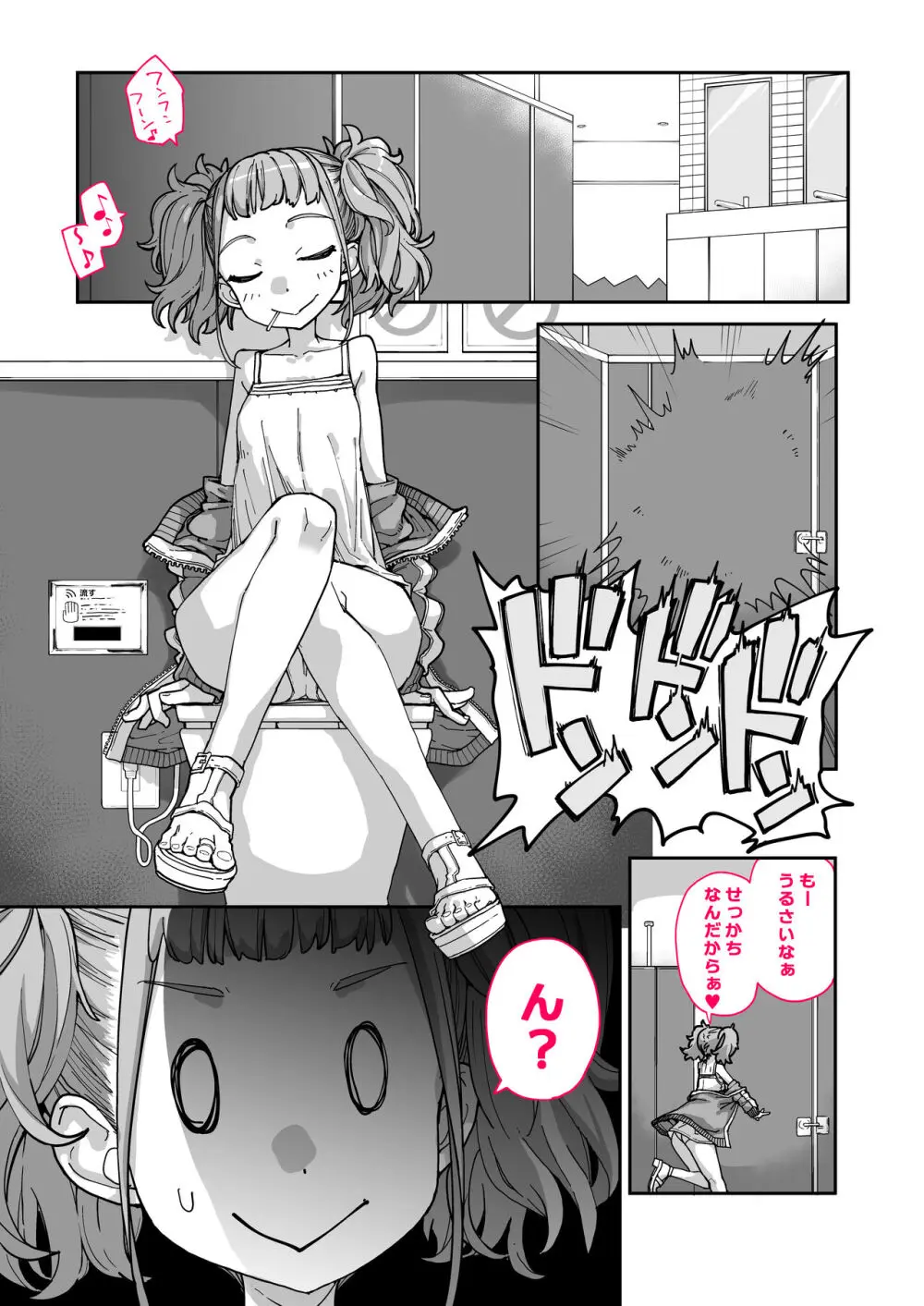 メスガキがあらわれた！3 Page.13