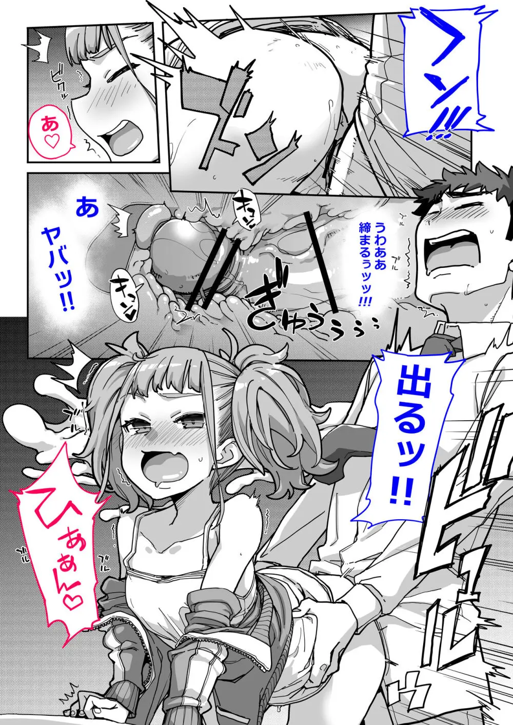 メスガキがあらわれた！3 Page.23