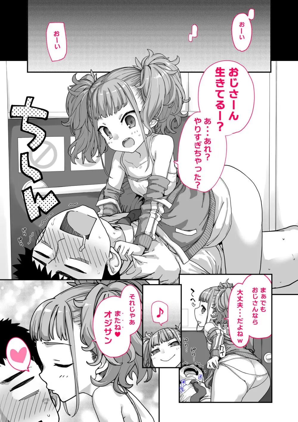 メスガキがあらわれた！3 Page.43