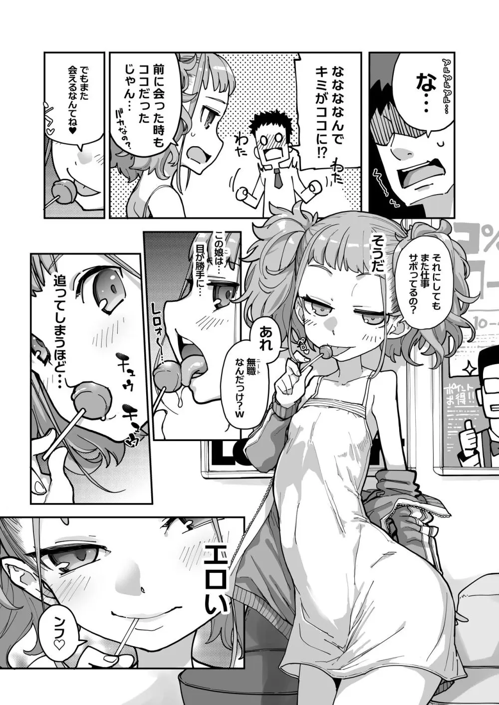 メスガキがあらわれた！3 Page.51