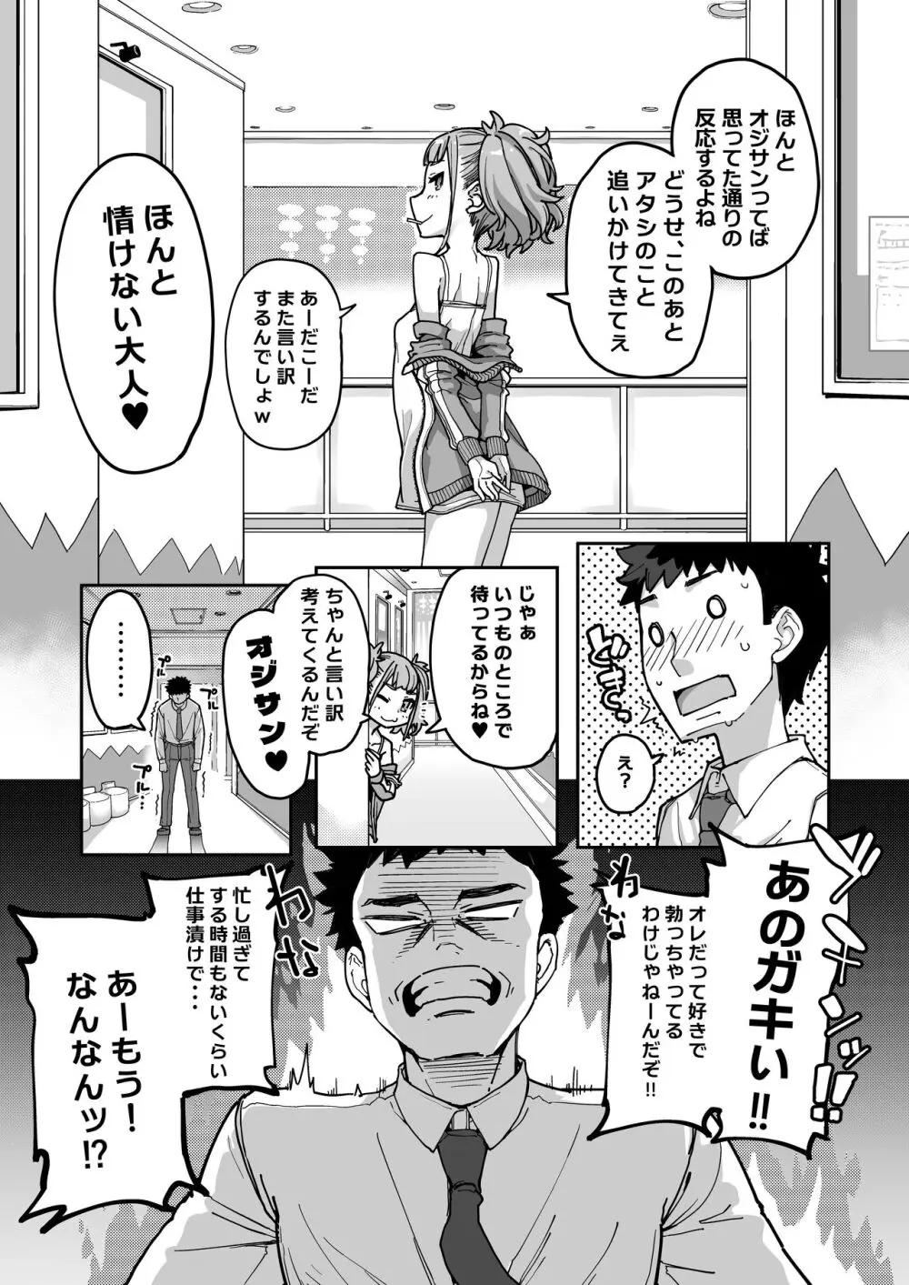 メスガキがあらわれた！3 Page.55